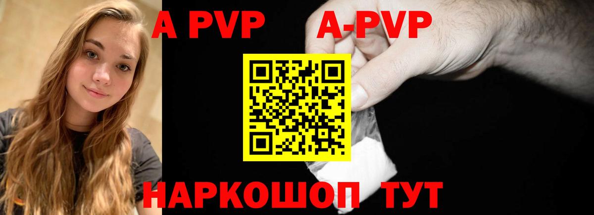 A PVP Соль  A-PVP Crystall  А ПВП крисы CK  Вход с VPN  Сегежа 