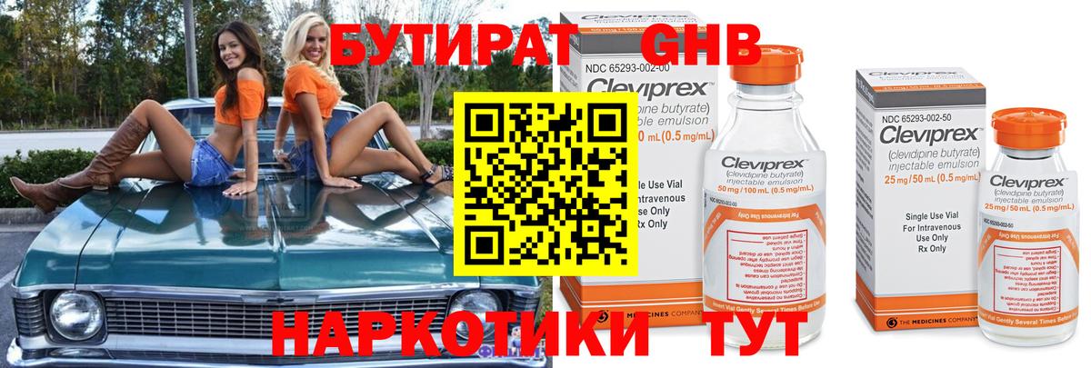 Бутират GHB Сегежа