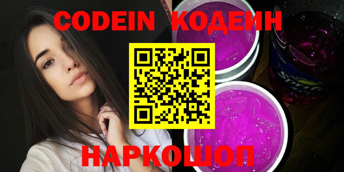 Сегежа  Кодеиновый сироп Lean Purple Drank  Вход с VPN 