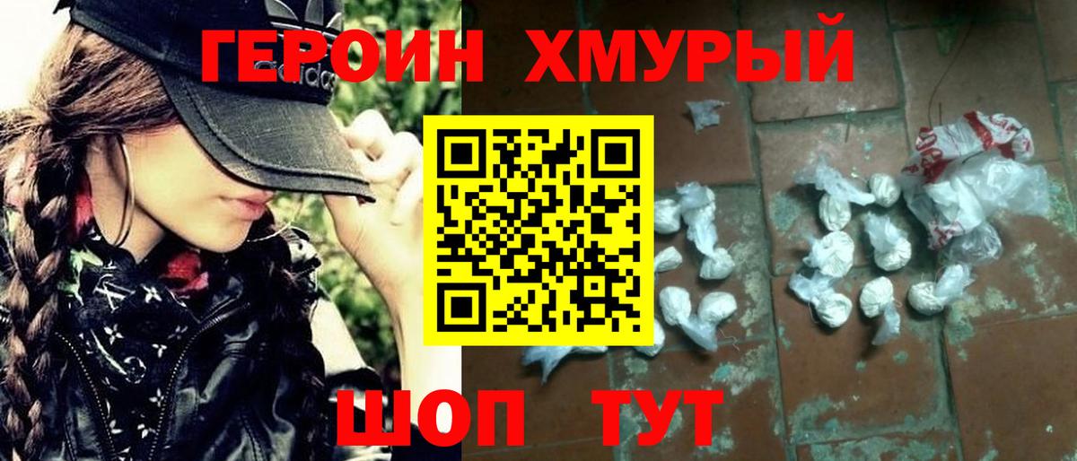 Героин хмурый Сегежа